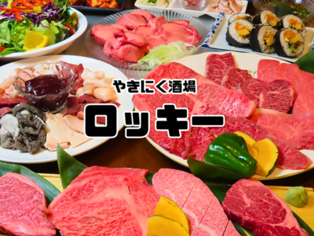 やきにく酒場 ロッキーの写真1