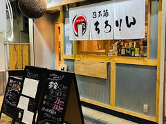 日本酒ちろりんの写真1