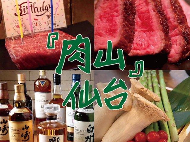 肉山 仙台の写真1