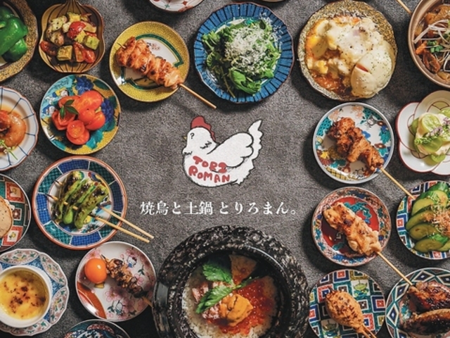 とりろまん 中洲総本店の写真1