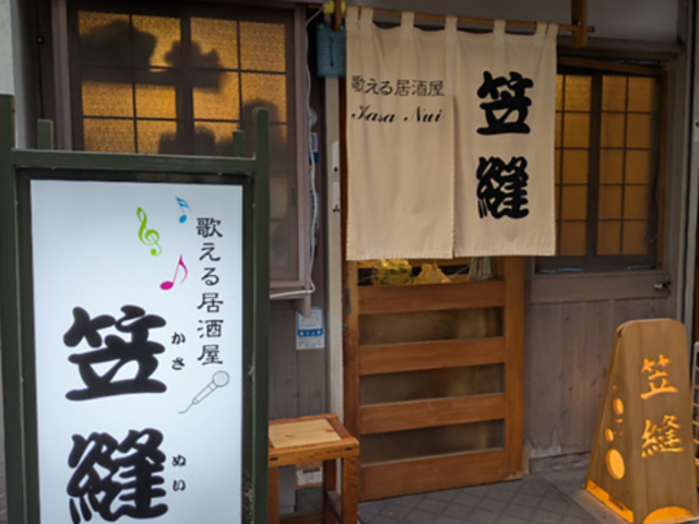 笠縫の写真1