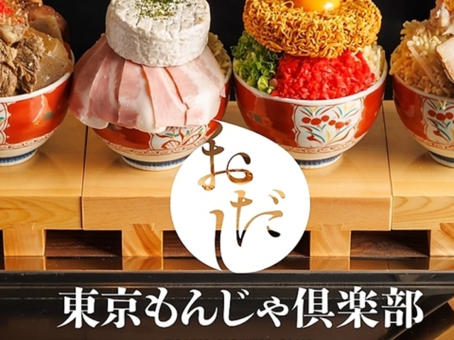東京もんじゃ倶楽部 おだし 上野店の写真1