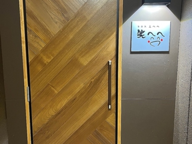 笑へへの写真1