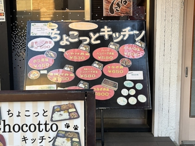 Chocotto kitchen チョコットキッチンの写真1