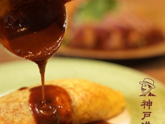 神戸洋食 トリコロールの写真1