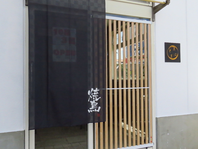 居酒屋まはとまの写真1