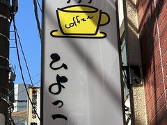 ひよっこの写真1