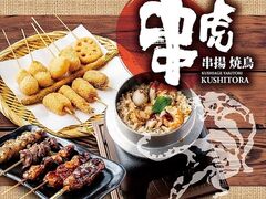 串虎 枚方店の写真1
