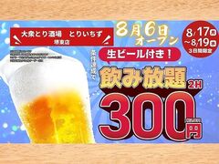 とりいちず 堺東店の写真1