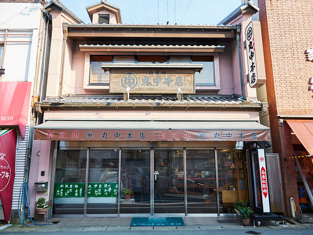 丸中本店
