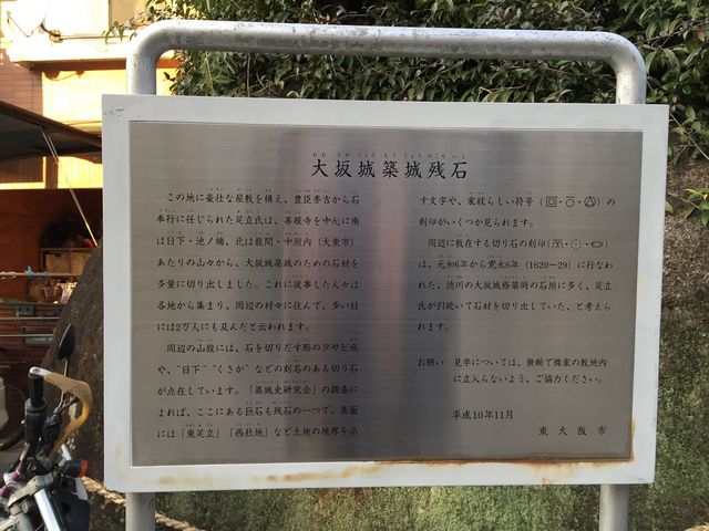 大阪城残念石