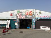 堺出島漁港とれとれ市の写真1