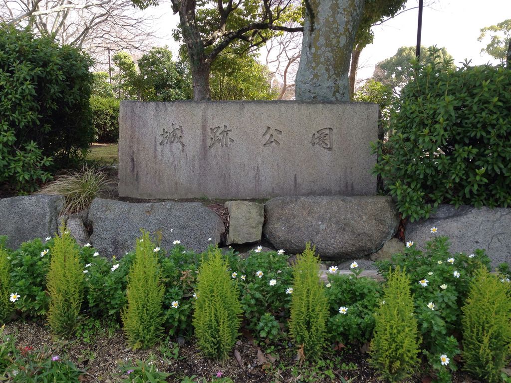 高槻城跡公園