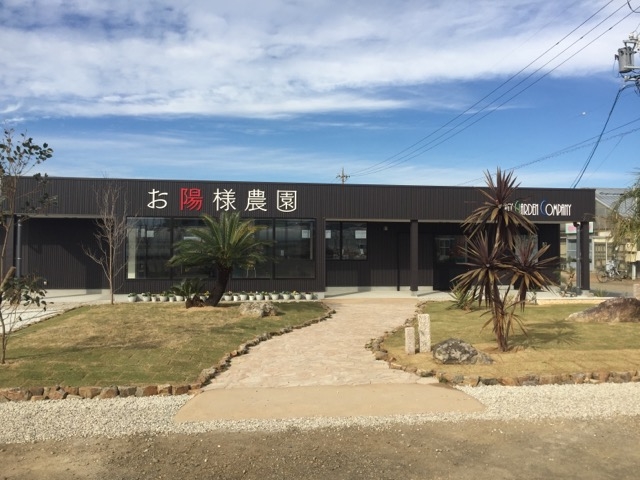 受付_お陽様農園