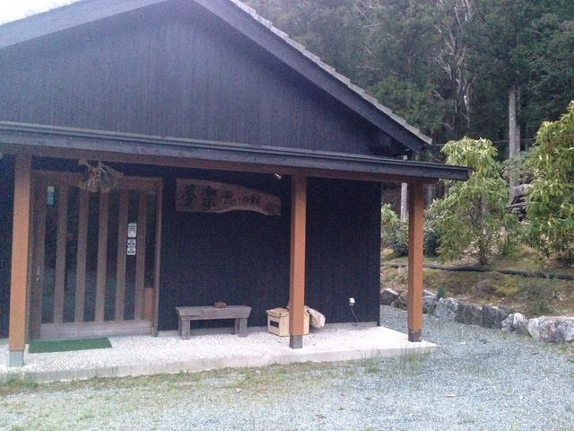 夢楽・憩いの館