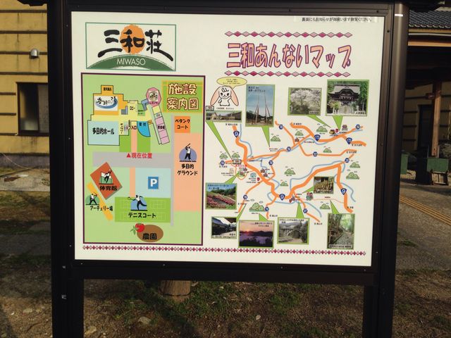 三和荘