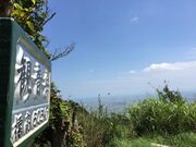 観音岳の写真1