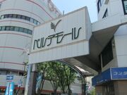 ベルデモールの写真1