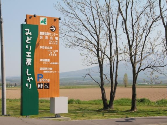 みどり工房しゃり そよかぜキャンプ場