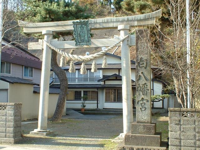 白八幡宮