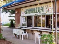 瑞穂農園の写真1