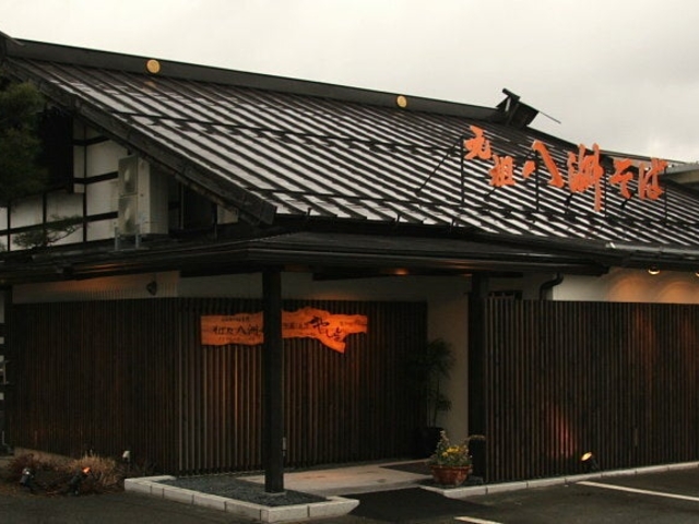 そば処 八洲インター店