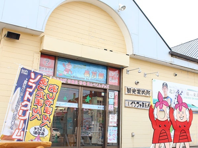 長万部観光協会