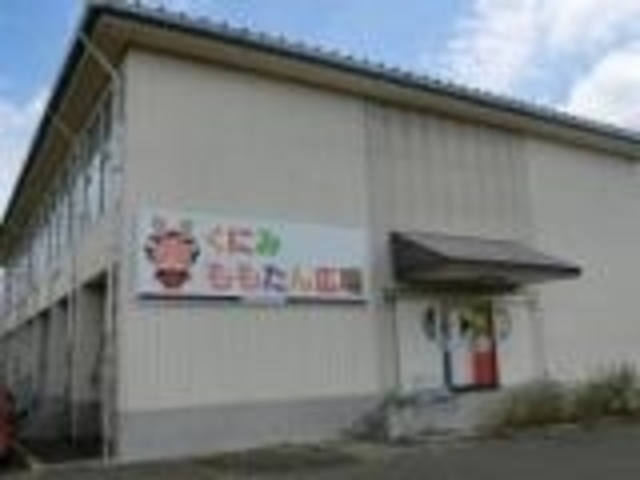 くにみももたん広場(国見町屋内遊び場)の写真1