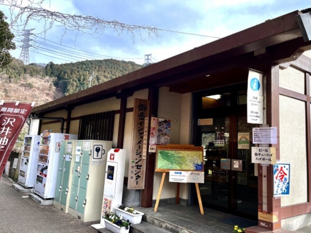 御岳インフォメーションセンター