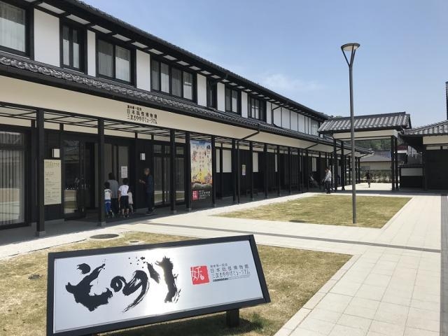 三次もののけミュージアム