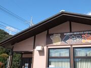 江の川カヌー公園さくぎ入浴施設「くまみ湯」の写真4