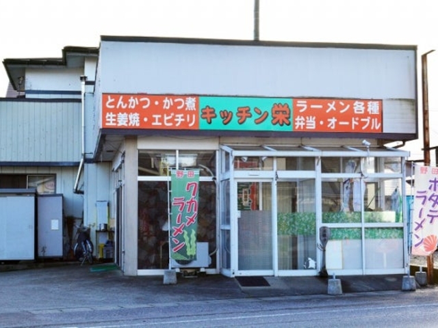 キッチン栄の写真1