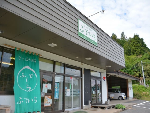 ひっぽのお店ふでいちの写真1