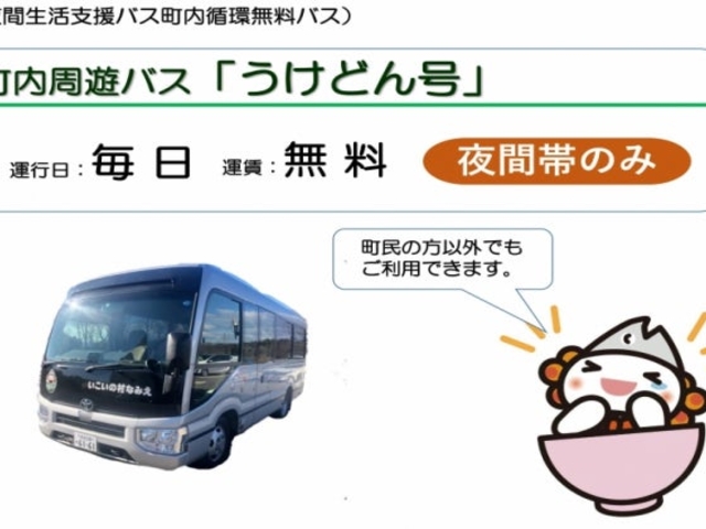 町内周遊バス「うけどん号」の写真1