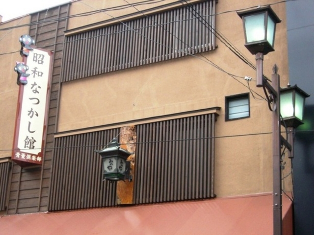 昭和なつかし館