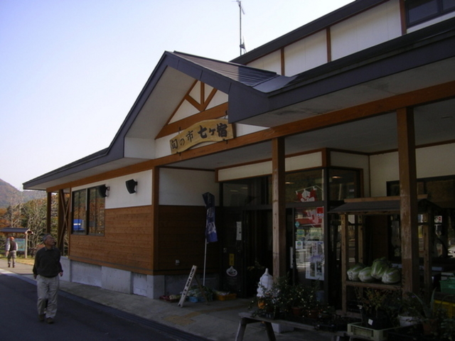 チャッピーさんの旬の市七ヶ宿の投稿写真1