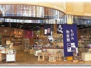万華鏡さんのもがみ物産館の投稿写真1