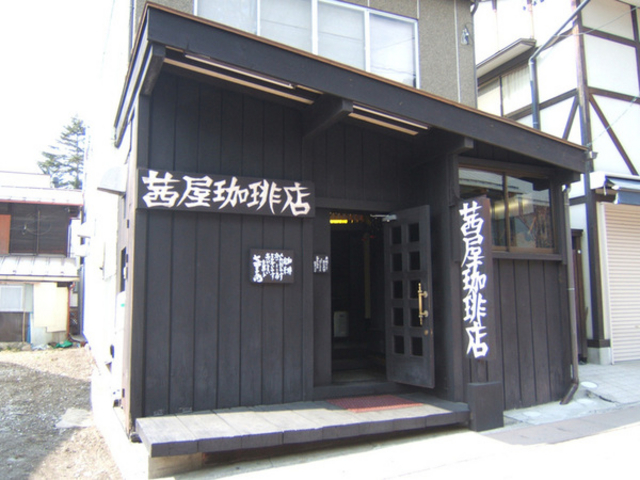 茜屋珈琲店