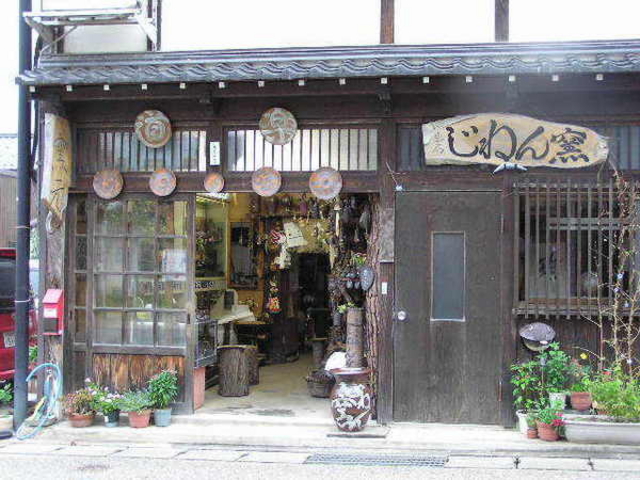 じねん窯