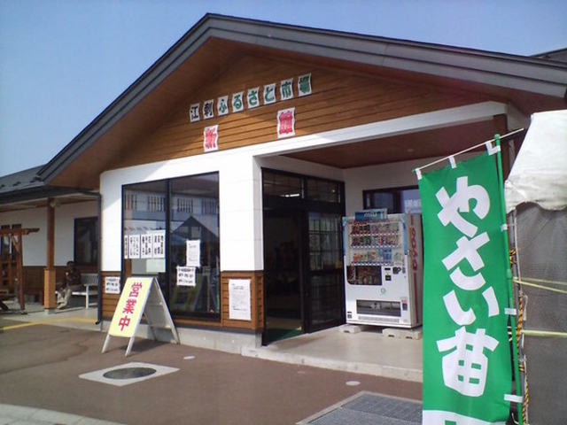 江刺ふるさと市場