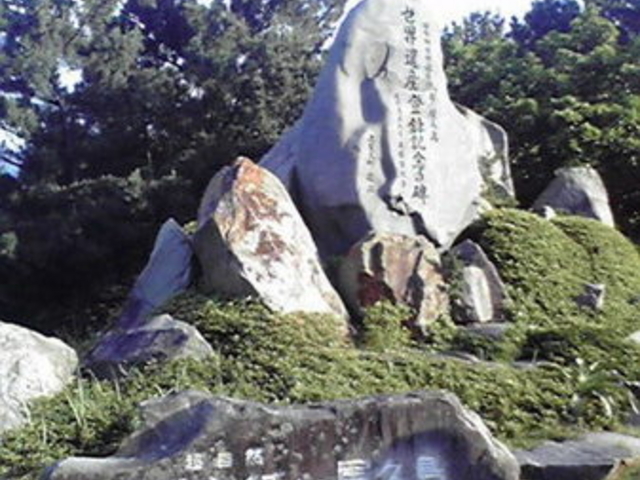 屋久島環境文化村センター