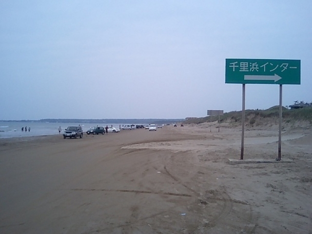 千里浜海岸
