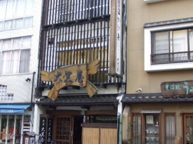 大黒屋