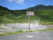 なっちさんの大湯沼の投稿写真1