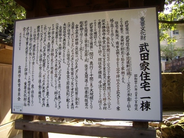 武田家住宅