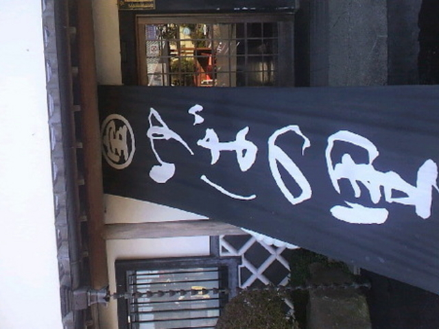 こんにゃく関所