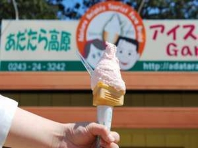 あだたら高原 アイスクリームGarden