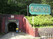 ラリマーさんの史跡尾去沢鉱山の投稿写真1