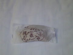 みやっちんぐみやちこ先生さんの小戸橋製菓への投稿写真1