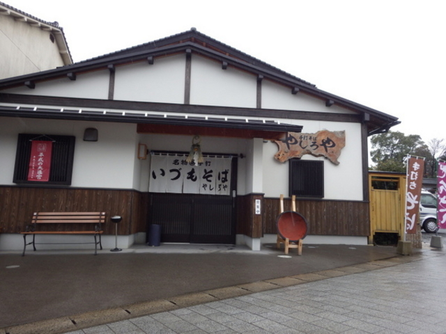 やしろや